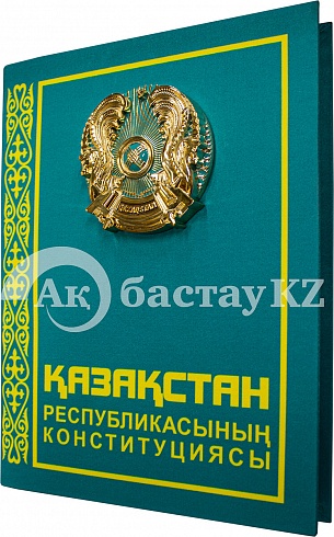 Макет конституции РК с объемным гербом РК 120 мм